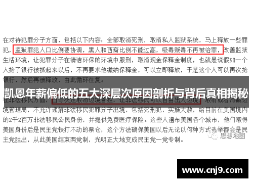 凯恩年薪偏低的五大深层次原因剖析与背后真相揭秘